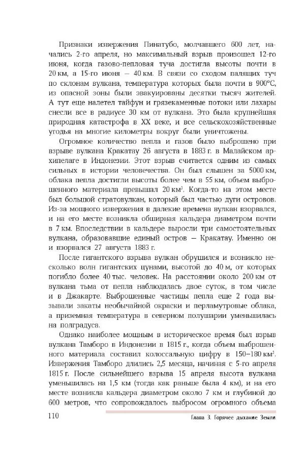 Николай Короновский - Земля. Метеориты, вулканы, землетрясения - Страница № 109