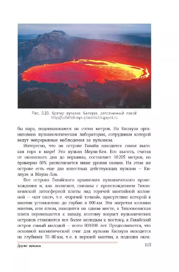 Николай Короновский - Земля. Метеориты, вулканы, землетрясения - Страница № 114