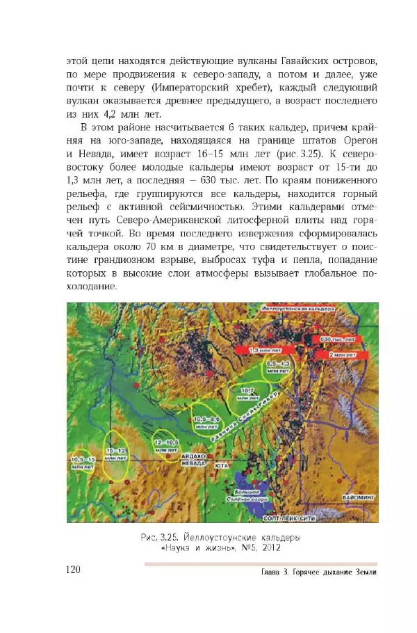 Николай Короновский - Земля. Метеориты, вулканы, землетрясения - Страница № 119