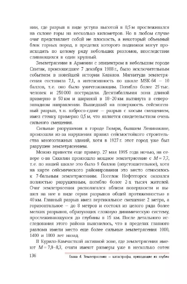 Николай Короновский - Земля. Метеориты, вулканы, землетрясения - Страница № 135