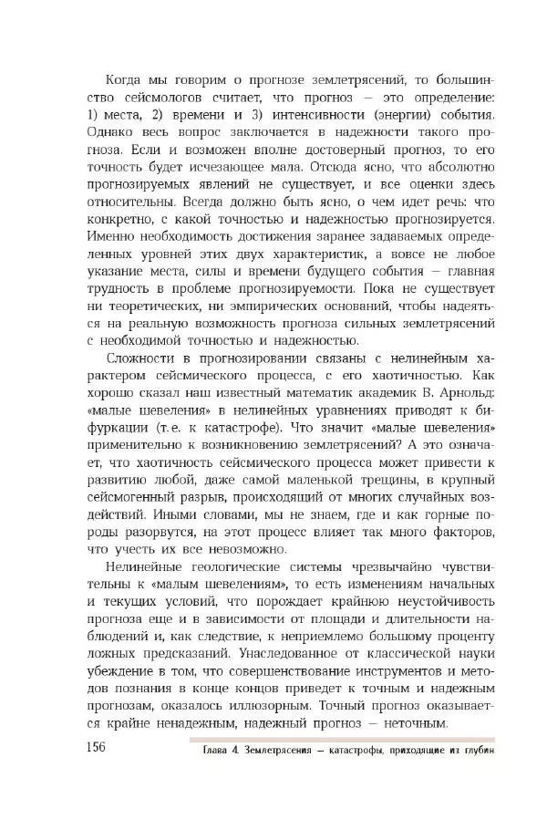 Николай Короновский - Земля. Метеориты, вулканы, землетрясения - Страница № 155