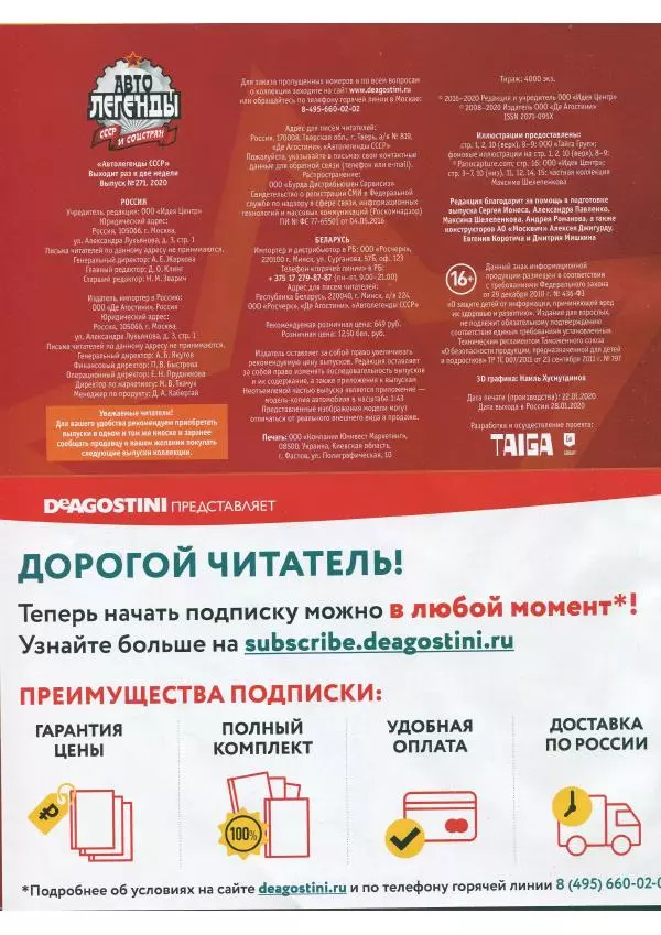  журнал «Автолегенды СССР» - АЗЛК-2142 "Князь Владимир" - Страница № 2