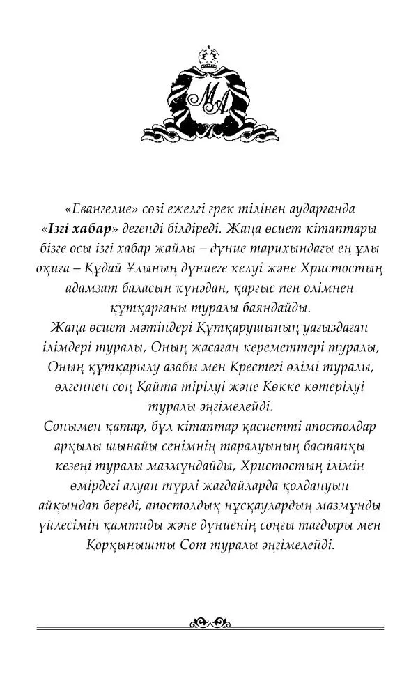 Сборник  - Жаңа Өсиет - Страница № 3