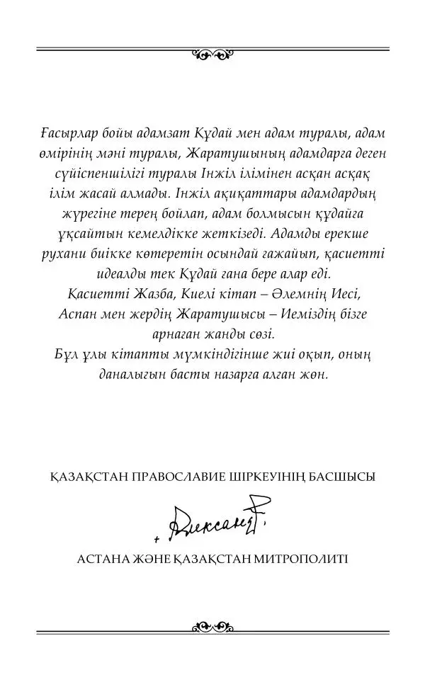 Сборник  - Жаңа Өсиет - Страница № 4