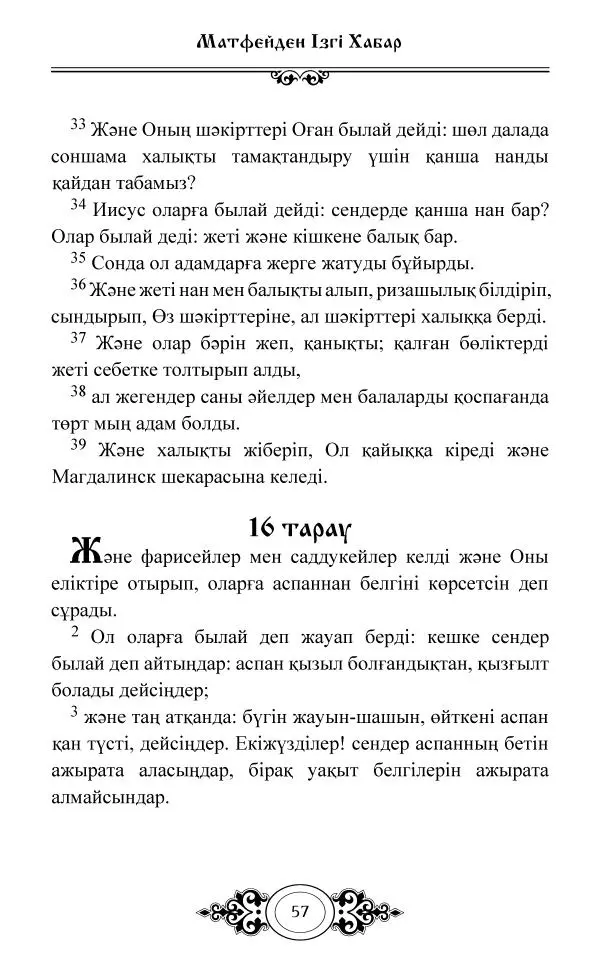 Сборник  - Жаңа Өсиет - Страница № 58