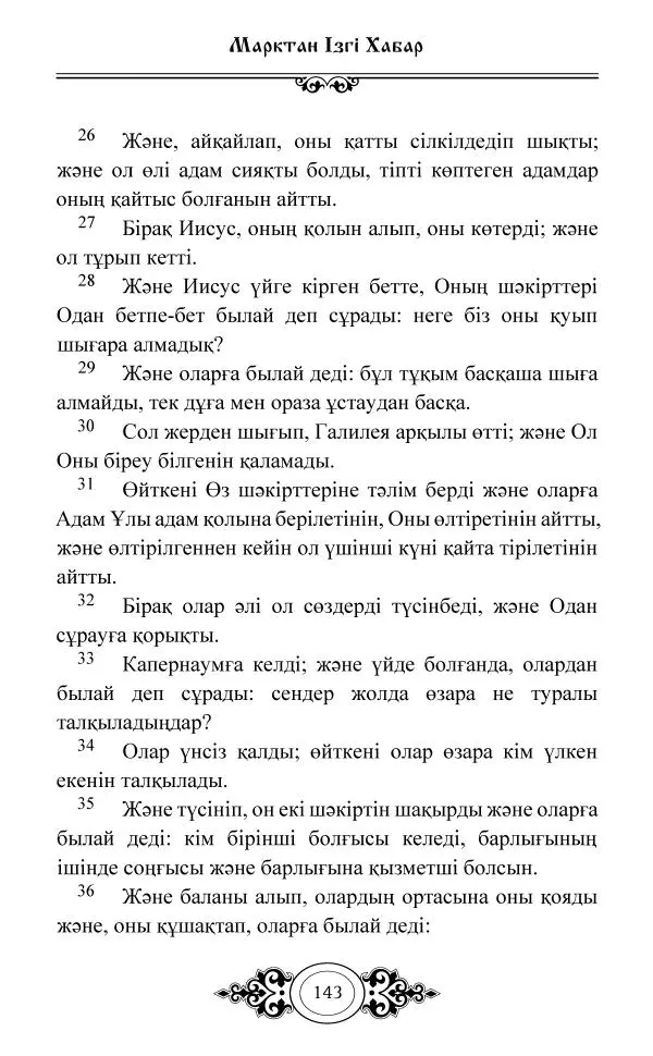 Сборник  - Жаңа Өсиет - Страница № 144