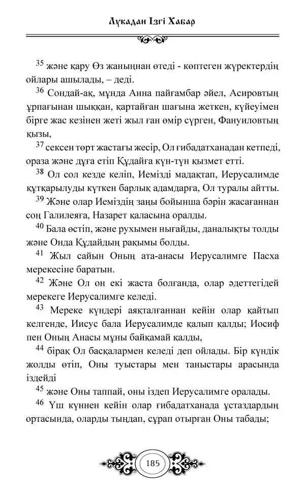 Сборник  - Жаңа Өсиет - Страница № 186