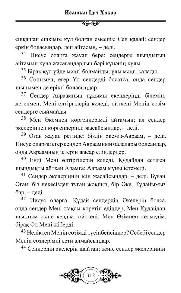 Сборник  - Жаңа Өсиет - Страница №<!--p--><!--p--><!--p--><!--p--><!--p--><!--p--><!--p--><!--p--><!--p--><!--p--><!--p--><!--p--><!--p--><!--p--><!--p--><!--p--><!--p--><!--p--><!--p--><!--p--><!--p--><!--p--><!--p--><!--p--><!--p--><!--p--><!--p--><!--p--><!--p--><!--p--><!--p--><!--p--><!--p--><!--p--><!--p--><!--p--><!--p--><!--p--><!--p--><!--p--><!--p--><!--p--><!--p--><!--p--><!--p--><!--p--><!--p--><!--p--><!--p--><!--p--><!--p--><!--p--><!--p--><!--p--><!--p--><!--p--><!--p--><!--p--><!--p--><!--p--><!--p--><!--p--><!--p--><!--p--><!--p--><!--p--><!--p--><!--p--><!--p--><!--p--><!--p--><!--p--><!--p--><!--p--><!--p--><!--p--><!--p--><!--p--><!--p--><!--p--><!--p--><!--p--><!--p--><!--p--><!--p--><!--p--><!--p--><!--p--><!--p--><!--p--><!--p--><!--p--><!--p--><!--p--><!--p--><!--p--><!--p--><!--p--><!--p--><!--p--><!--p--><!--p--><!--p--><!--p--><!--p--><!--p--><!--p--><!--p--><!--p--><!--p--><!--p--><!--p--><!--p--><!--p--><!--p--><!--p--><!--p--><!--p--><!--p--><!--p--><!--p--><!--p--><!--p--><!--p--><!--p--><!--p--><!--p--><!--p--><!--p--><!--p--><!--p--><!--p--><!--p--><!--p--><!--p--><!--p--><!--p--><!--p--><!--p--><!--p--><!--p--><!--p--><!--p--><!--p--><!--p--><!--p--><!--p--><!--p--><!--p--><!--p--><!--p--><!--p--><!--p--><!--p--><!--p--><!--p--><!--p--><!--p--><!--p--><!--p--><!--p--><!--p--><!--p--><!--p--><!--p--><!--p--><!--p--><!--p--><!--p--><!--p--><!--p--><!--p--><!--p--><!--p--><!--p--><!--p--><!--p--><!--p--><!--p--><!--p--><!--p--><!--p--><!--p--><!--p--><!--p--><!--p--><!--p--><!--p--><!--p--><!--p--><!--p--><!--p--><!--p--><!--p--><!--p--><!--p--><!--p--><!--p--><!--p--><!--p--><!--p--><!--p--><!--p--><!--p--><!--p--><!--p--><!--p--><!--p--><!--p--><!--p--><!--p--><!--p--><!--p--><!--p--><!--p--><!--p--><!--p--><!--p--><!--p--><!--p--><!--p--><!--p--><!--p--><!--p--><!--p--><!--p--><!--p--><!--p--><!--p--><!--p--><!--p--><!--p--><!--p--><!--p--><!--p--><!--p--><!--p--><!--p--><!--p--><!--p--><!--p--><!--p--><!--p--><!--p--><!--p--><!--p--><!--p--><!--p--><!--p--><!--p--><!--p--><!--p--><!--p--><!--p--><!--p--><!--p--><!--p--><!--p--><!--p--><!--p--><!--p--><!--p--><!--p--><!--p--><!--p--><!--p--><!--p--><!--p--><!--p--><!--p--><!--p--><!--p--><!--p--><!--p--><!--p--><!--p--><!--p--><!--p--><!--p--><!--p--><!--p--><!--p--><!--p--><!--p--><!--p--><!--p--><!--p--><!--p--><!--p--><!--p--><!--p--><!--p--><!--p--><!--p--><!--p--><!--p--><!--p--><!--p--><!--p--><!--p--><!--p--><!--p--><!--p--><!--p--><!--p--><!--p--><!--p--><!--p--><!--p--><!--p--><!--p--><!--p--><!--p-->313