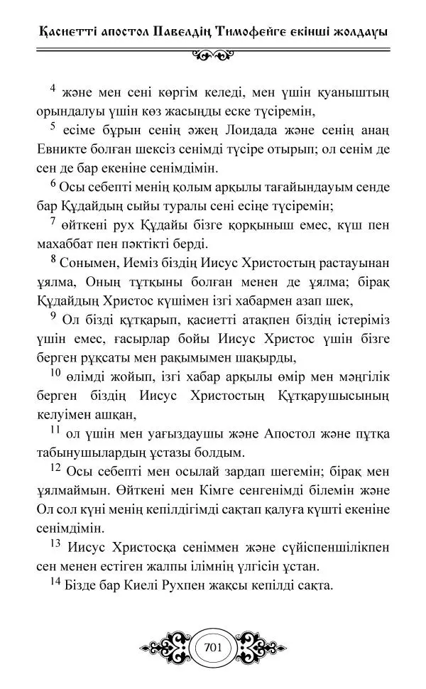 Сборник  - Жаңа Өсиет - Страница № 702
