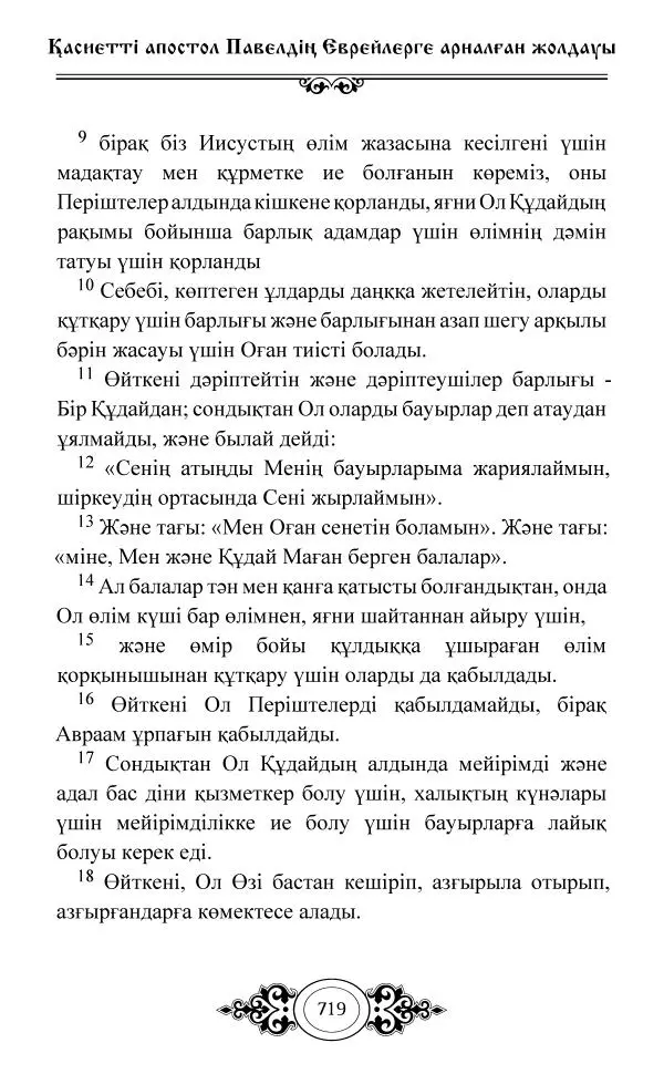 Сборник  - Жаңа Өсиет - Страница № 720