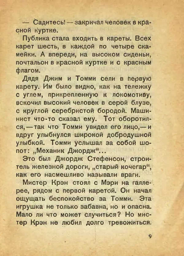 Александр Слонимский - Паровой конь - Страница № 11 Александр Слонимский - Паровой конь - Страница № 11