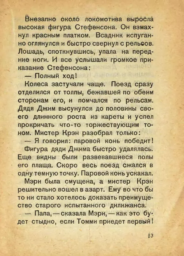 Александр Слонимский - Паровой конь - Страница № 15 Александр Слонимский - Паровой конь - Страница № 15