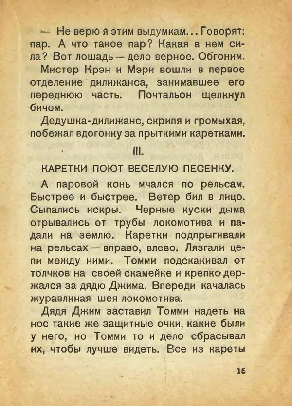 Александр Слонимский - Паровой конь - Страница № 17 Александр Слонимский - Паровой конь - Страница № 17