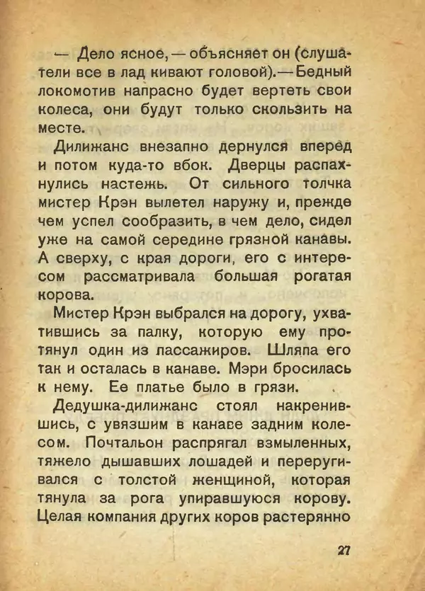 Александр Слонимский - Паровой конь - Страница № 28 Александр Слонимский - Паровой конь - Страница № 28