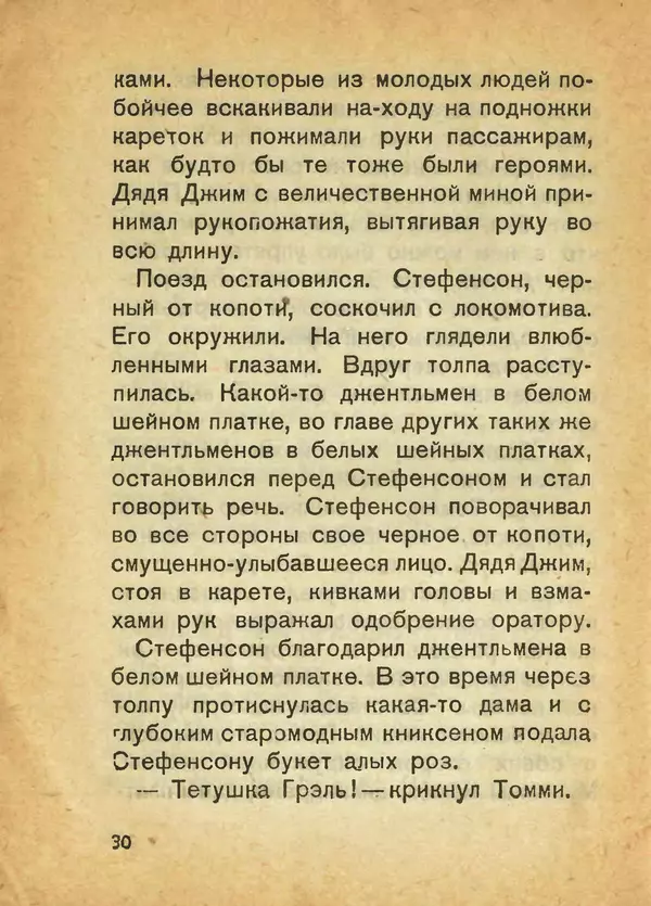 Александр Слонимский - Паровой конь - Страница № 31 Александр Слонимский - Паровой</p> --