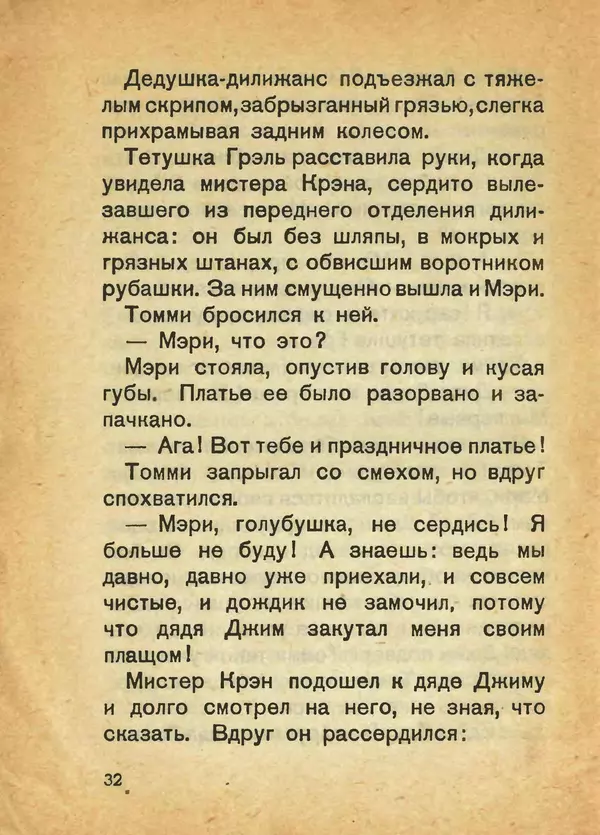 Александр Слонимский - Паровой конь - Страница № 33 Александр Слонимский - Паровой конь - Страница № 33