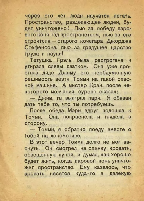Александр Слонимский - Паровой конь - Страница № 35 Александр Слонимский - Паровой конь - Страница № 35