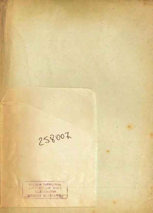 Александр Слонимский - Паровой конь - Страница № 38 Александр Слонимский - Паровой конь - Страница № 38