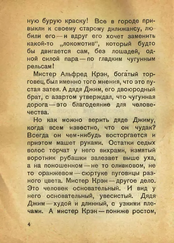 Александр Слонимский - Паровой конь - Страница № 6 Александр Слонимский - Паровой конь - Страница № 6