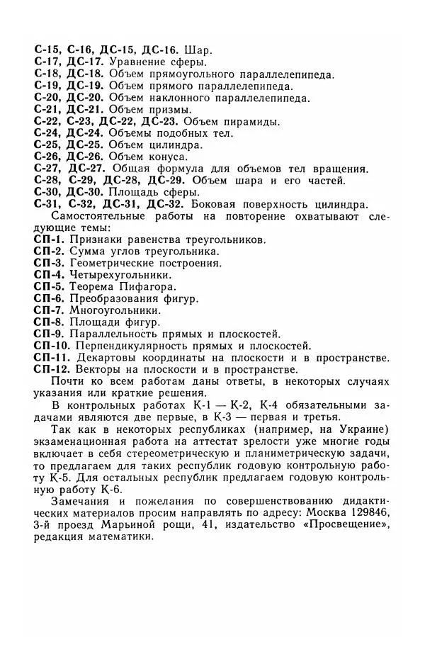 Сергей Веселовский - Дидактические материалы по геометрии для 10 класса. Пособие для учителя - Страница № 5
