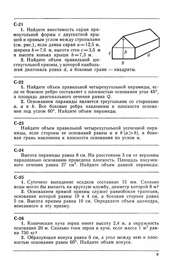 Сергей Веселовский - Дидактические материалы по геометрии для 10 класса. Пособие для учителя - Страница № 10