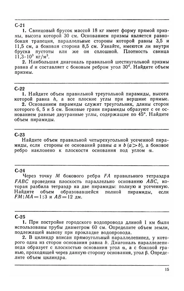 Сергей Веселовский - Дидактические материалы по геометрии для 10 класса. Пособие для учителя - Страница № 16