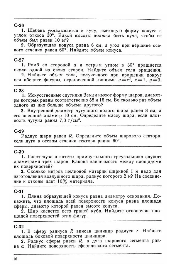 Сергей Веселовский - Дидактические материалы по геометрии для 10 класса. Пособие для учителя - Страница № 17