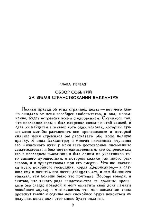 Роберт Стивенсон - Том 3. Владетель Баллантрэ. Потерпевшие кораблекрушение - Страница № 10