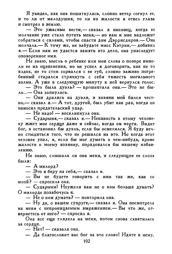 Роберт Стивенсон - Том 3. Владетель Баллантрэ. Потерпевшие кораблекрушение - Страница № 103