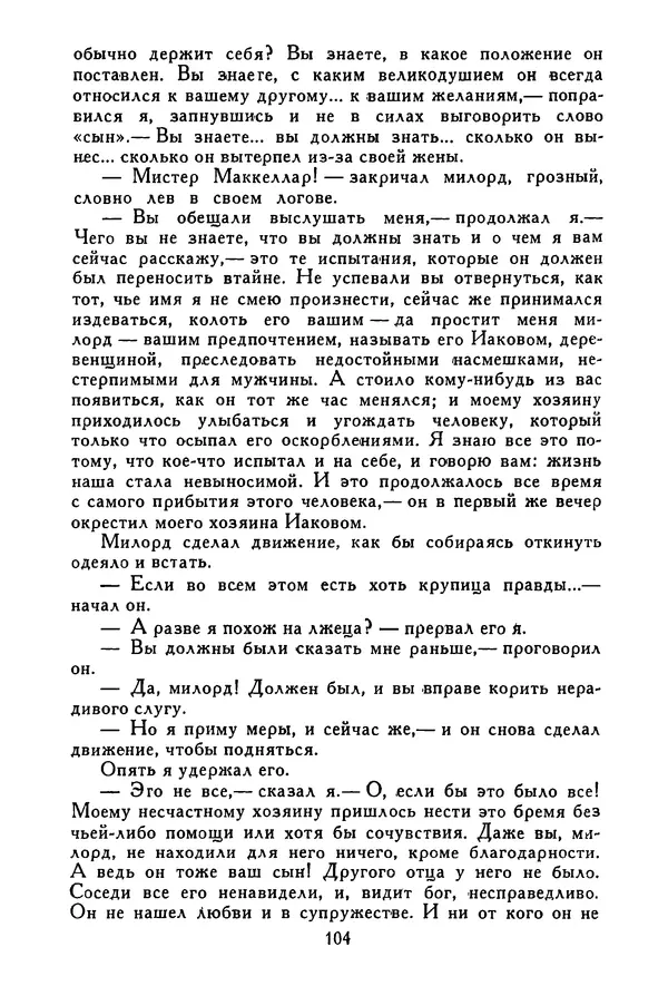 Роберт Стивенсон - Том 3. Владетель Баллантрэ. Потерпевшие кораблекрушение - Страница № 105