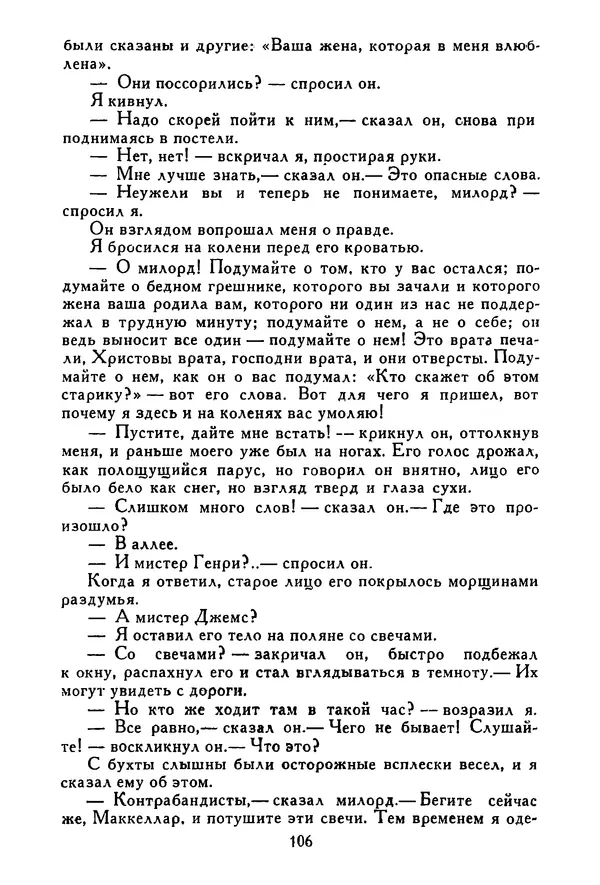 Роберт Стивенсон - Том 3. Владетель Баллантрэ. Потерпевшие кораблекрушение - Страница № 107