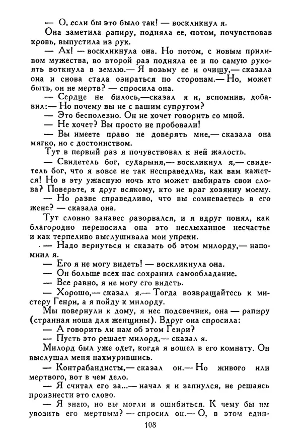 Роберт Стивенсон - Том 3. Владетель Баллантрэ. Потерпевшие кораблекрушение - Страница № 109
