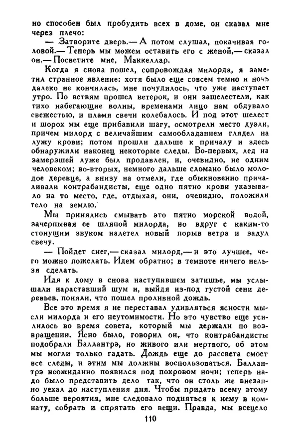 Роберт Стивенсон - Том 3. Владетель Баллантрэ. Потерпевшие кораблекрушение - Страница № 111