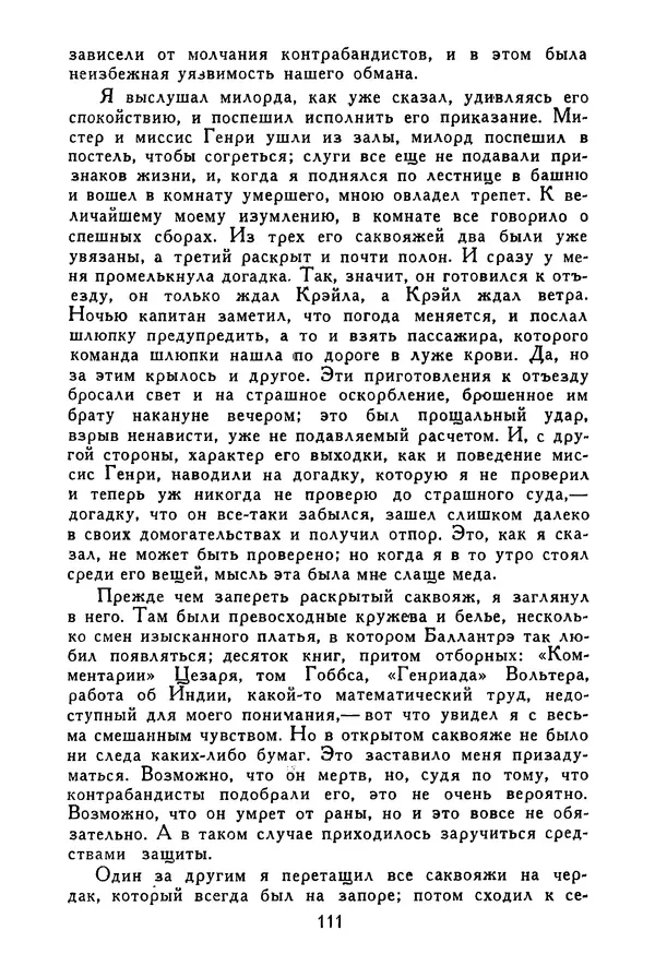Роберт Стивенсон - Том 3. Владетель Баллантрэ. Потерпевшие кораблекрушение - Страница № 112