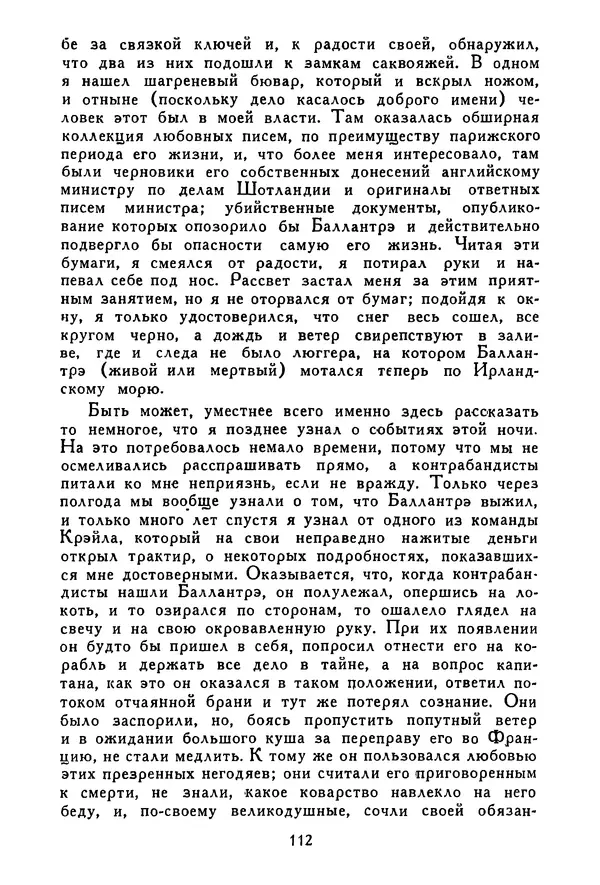 Роберт Стивенсон - Том 3. Владетель Баллантрэ. Потерпевшие кораблекрушение - Страница № 113