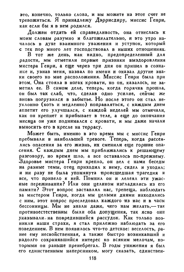 Роберт Стивенсон - Том 3. Владетель Баллантрэ. Потерпевшие кораблекрушение - Страница № 119