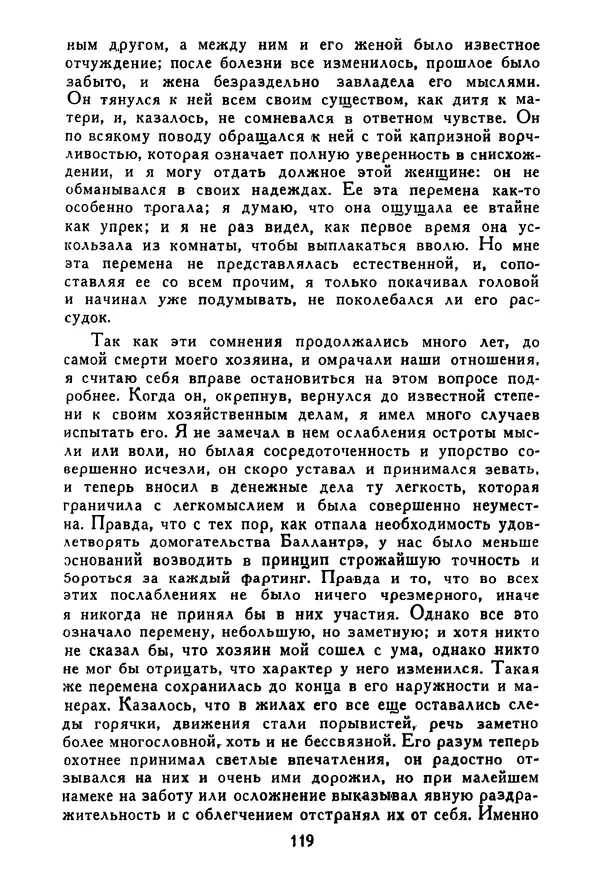 Роберт Стивенсон - Том 3. Владетель Баллантрэ. Потерпевшие кораблекрушение - Страница № 120