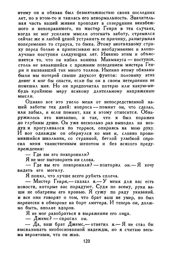 Роберт Стивенсон - Том 3. Владетель Баллантрэ. Потерпевшие кораблекрушение - Страница № 121