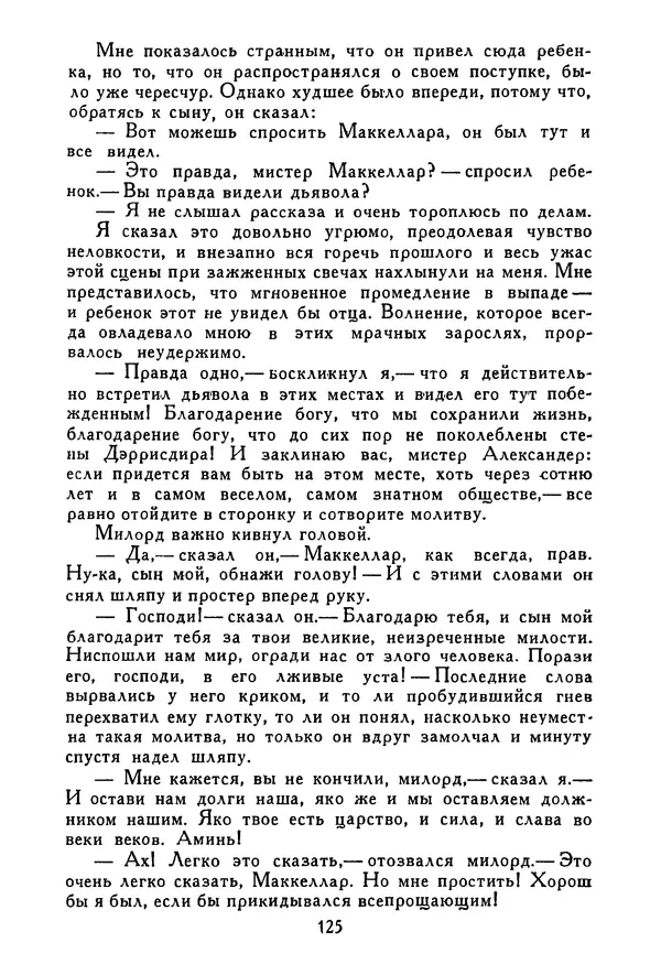 Роберт Стивенсон - Том 3. Владетель Баллантрэ. Потерпевшие кораблекрушение - Страница № 126