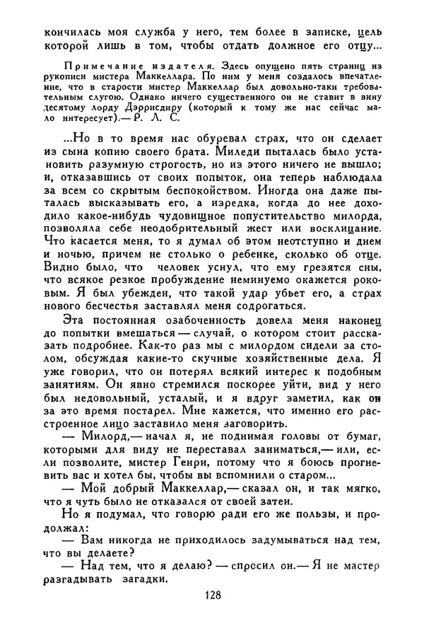 Роберт Стивенсон - Том 3. Владетель Баллантрэ. Потерпевшие кораблекрушение - Страница № 129