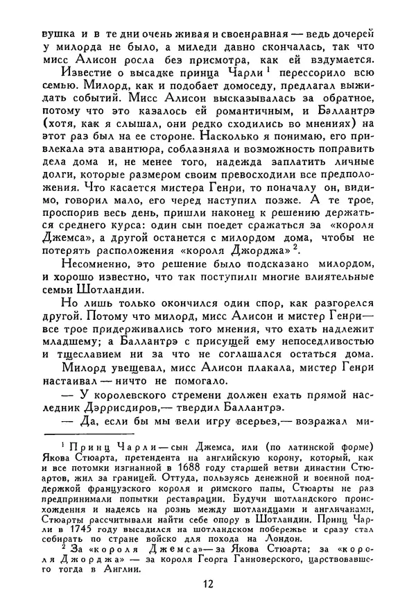 Роберт Стивенсон - Том 3. Владетель Баллантрэ. Потерпевшие кораблекрушение - Страница № 13