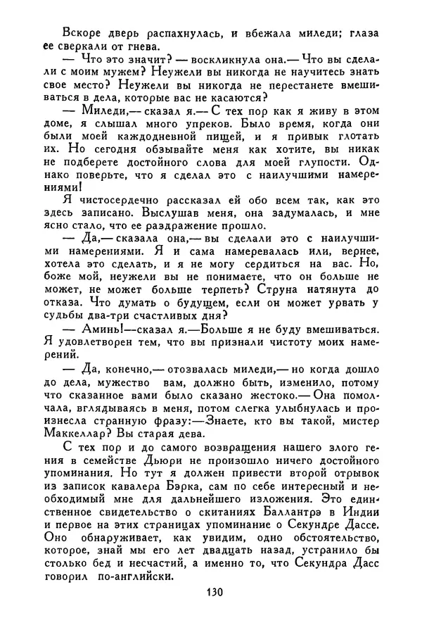 Роберт Стивенсон - Том 3. Владетель Баллантрэ. Потерпевшие кораблекрушение - Страница № 133