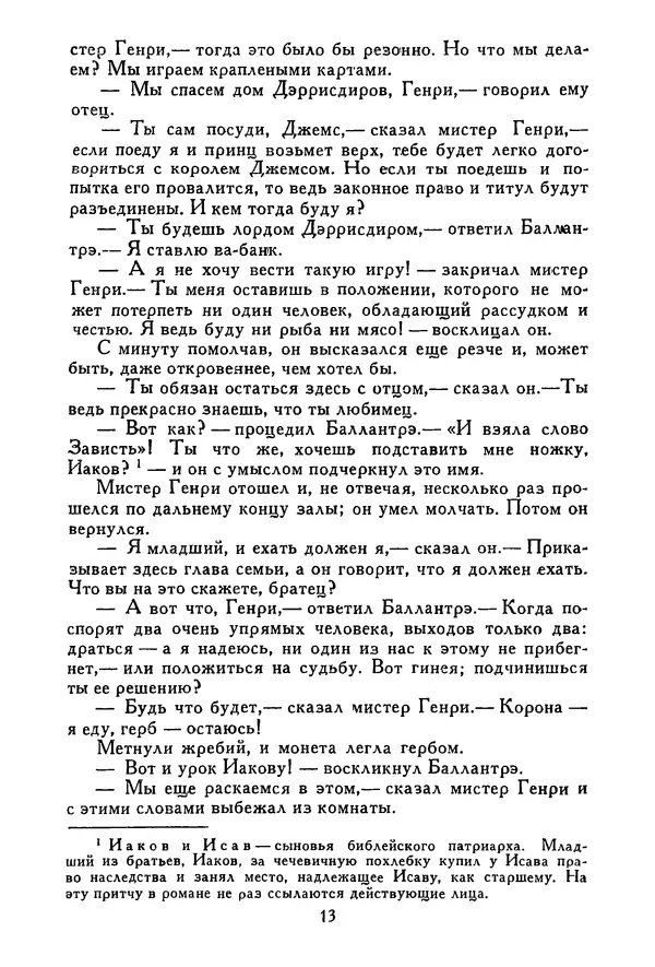 Роберт Стивенсон - Том 3. Владетель Баллантрэ. Потерпевшие кораблекрушение - Страница № 14
