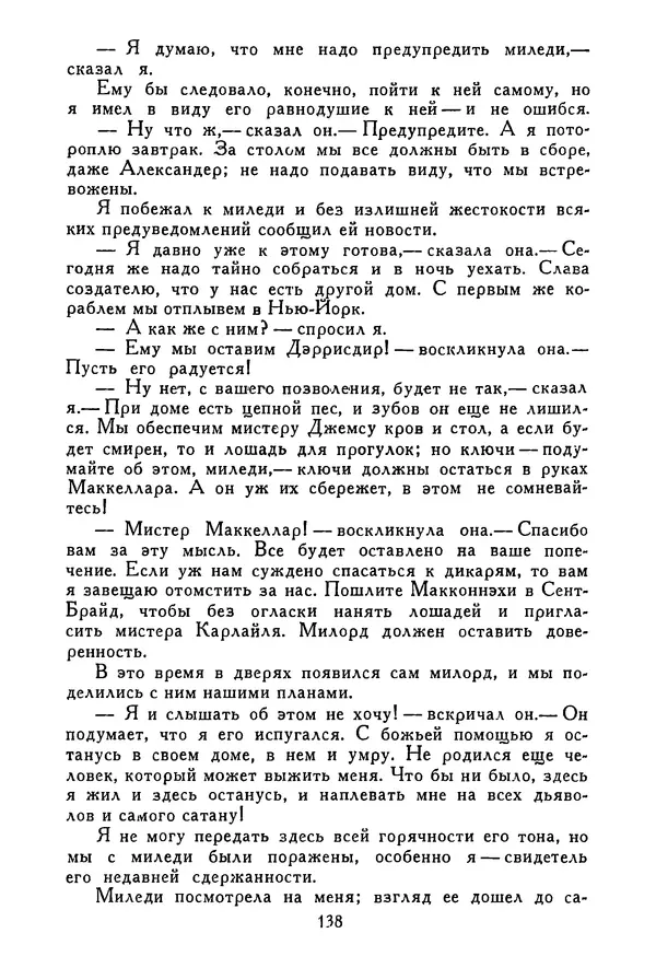 Роберт Стивенсон - Том 3. Владетель Баллантрэ. Потерпевшие кораблекрушение - Страница № 141