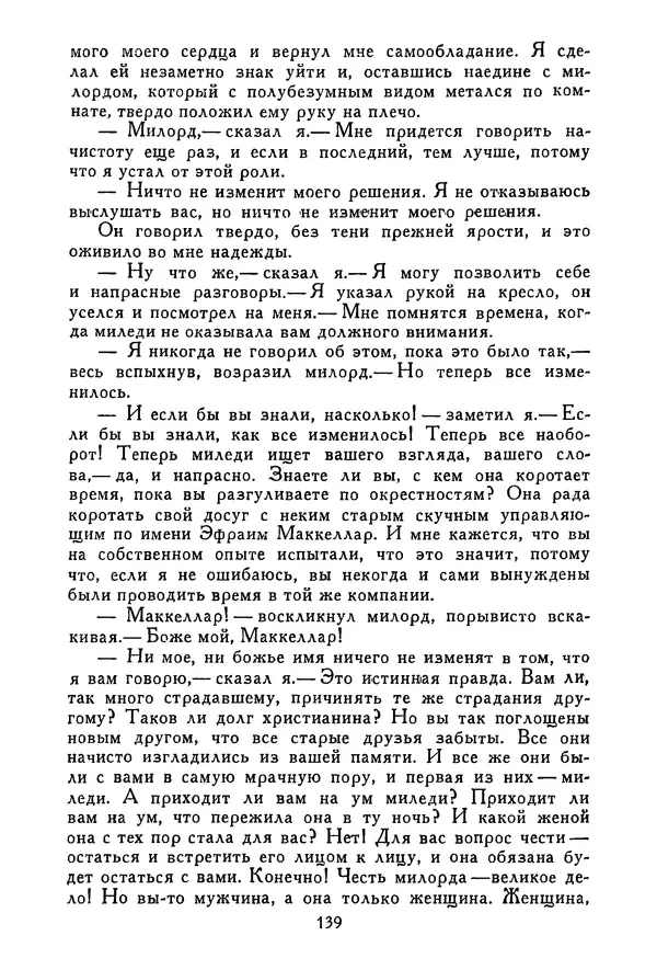 Роберт Стивенсон - Том 3. Владетель Баллантрэ. Потерпевшие кораблекрушение - Страница № 142