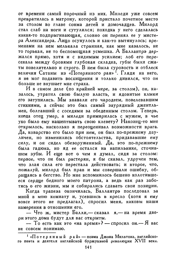 Роберт Стивенсон - Том 3. Владетель Баллантрэ. Потерпевшие кораблекрушение - Страница № 144