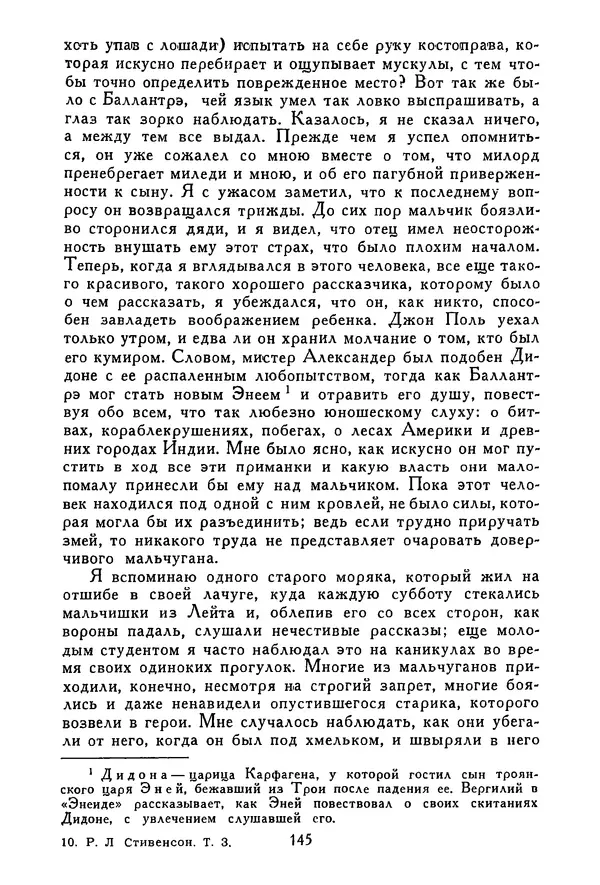 Роберт Стивенсон - Том 3. Владетель Баллантрэ. Потерпевшие кораблекрушение - Страница № 148