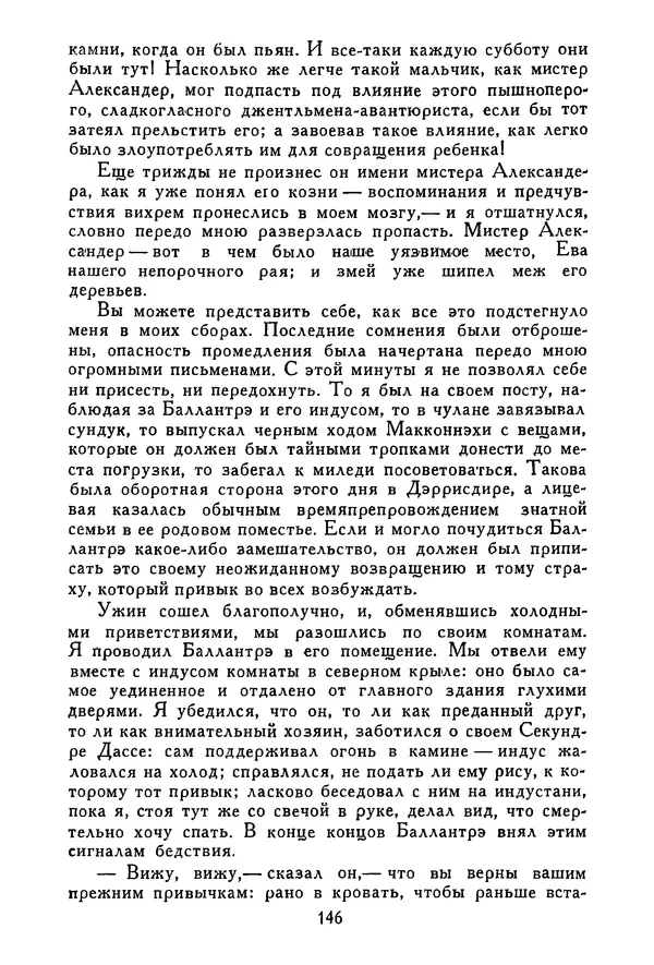 Роберт Стивенсон - Том 3. Владетель Баллантрэ. Потерпевшие кораблекрушение - Страница № 149