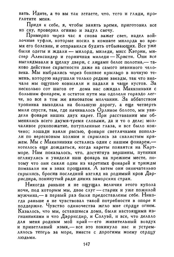 Роберт Стивенсон - Том 3. Владетель Баллантрэ. Потерпевшие кораблекрушение - Страница № 150