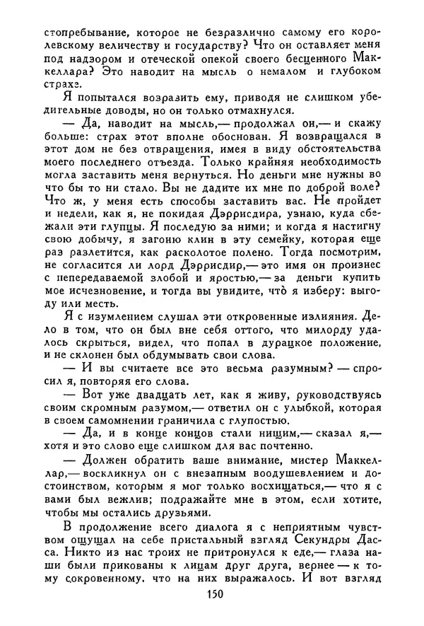 Роберт Стивенсон - Том 3. Владетель Баллантрэ. Потерпевшие кораблекрушение - Страница № 153